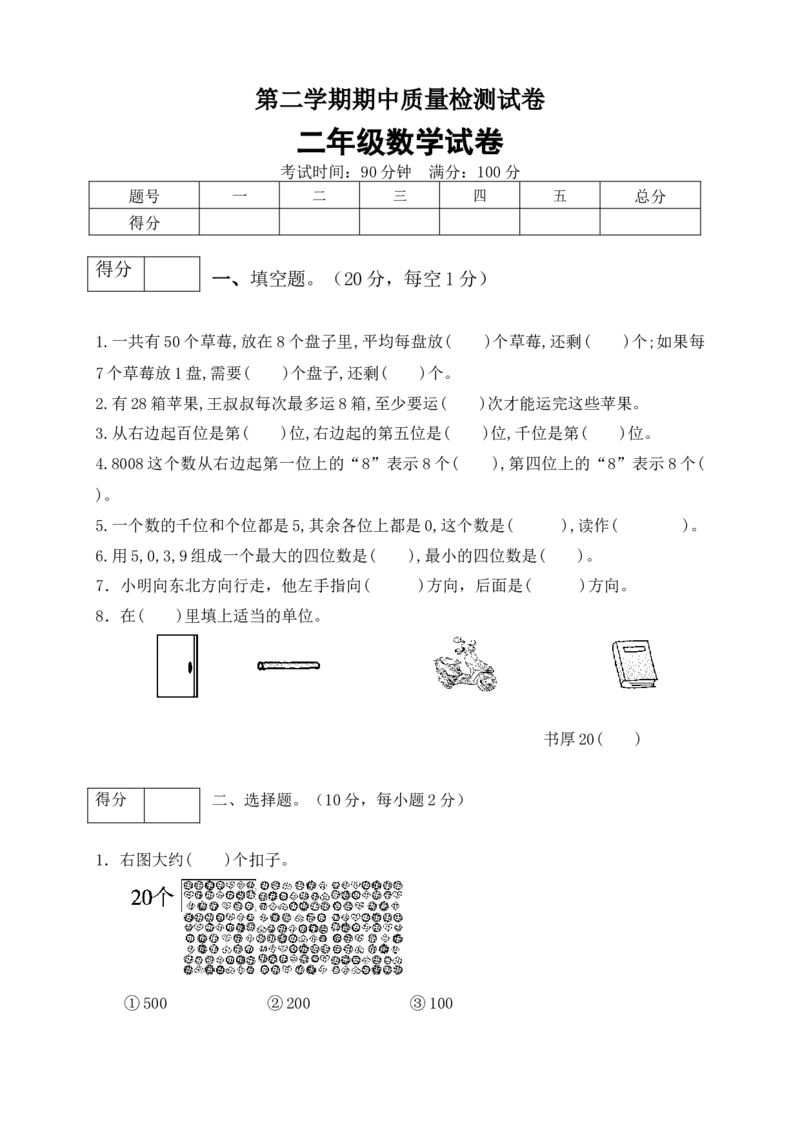 二年级数学下册数学期中模拟预测试卷7北师大版（含答案）_26春北师大版数学二下_19、赠送其它资料_二年级数学下册（北师大版）_旧版_二年级数学下册（北师大版）_期中+期末-K149