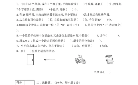 二年级数学下册数学期中模拟预测试卷7北师大版（含答案）_26春北师大版数学二下_19、赠送其它资料_二年级数学下册（北师大版）_旧版_二年级数学下册（北师大版）_期中+期末-K149