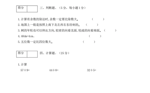 二年级数学下册数学期中模拟预测试卷7北师大版（含答案）_26春北师大版数学二下_19、赠送其它资料_二年级数学下册（北师大版）_旧版_二年级数学下册（北师大版）_期中+期末-K149