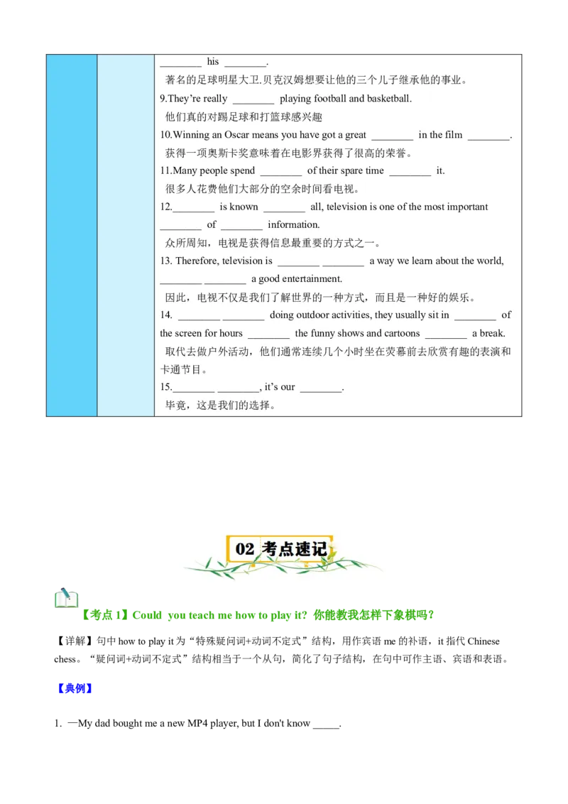 Unit6Topic1（知识清单）（学生版）_仁爱版英语九年级下册资料包_单元知识复习专项-U123_2025版