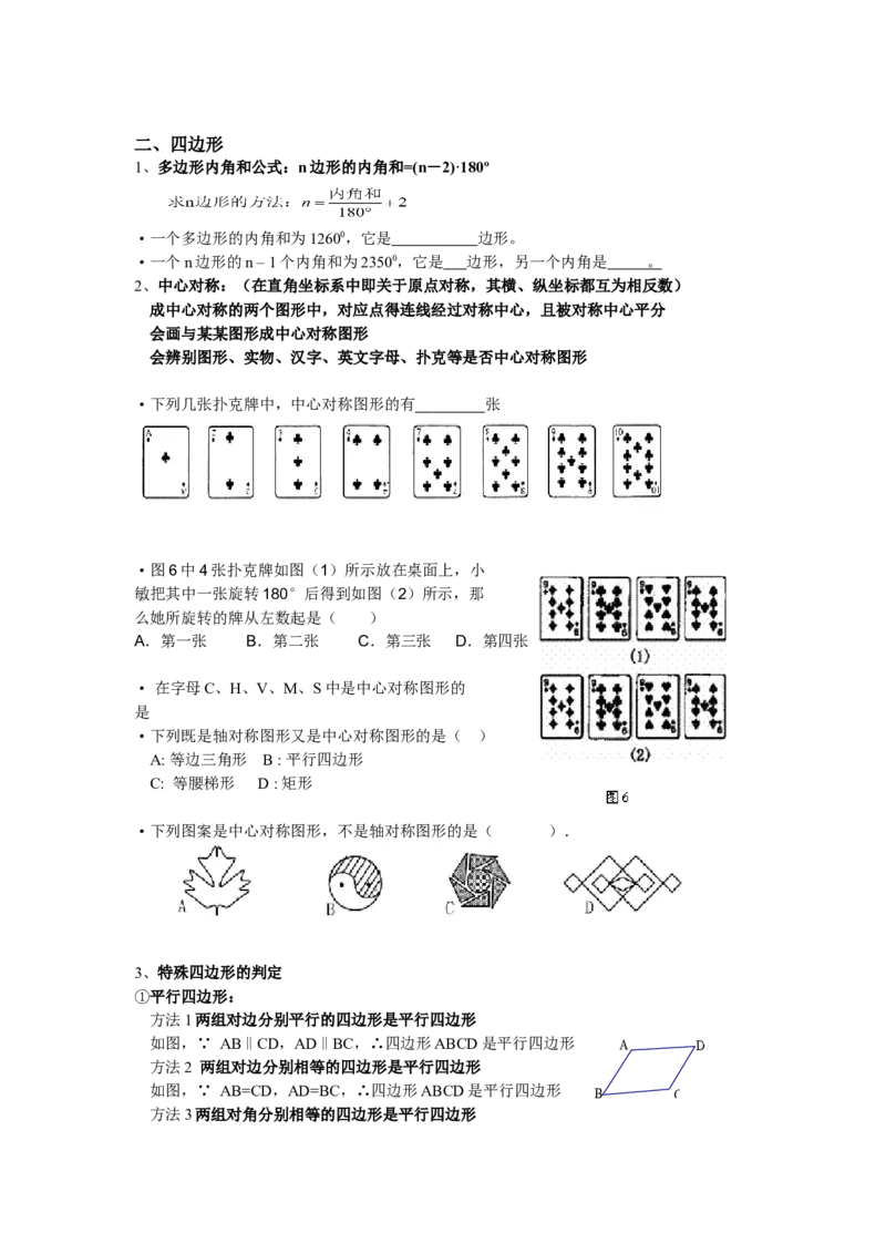 第2章知识归纳_24秋《初中各科知识点梳理》_初中数学《知识梳理》7-9年级上下册_湘教版数学7-9年级上下册知识点汇总_湘教版数学7-9年级下册知识点汇总_8年级下册