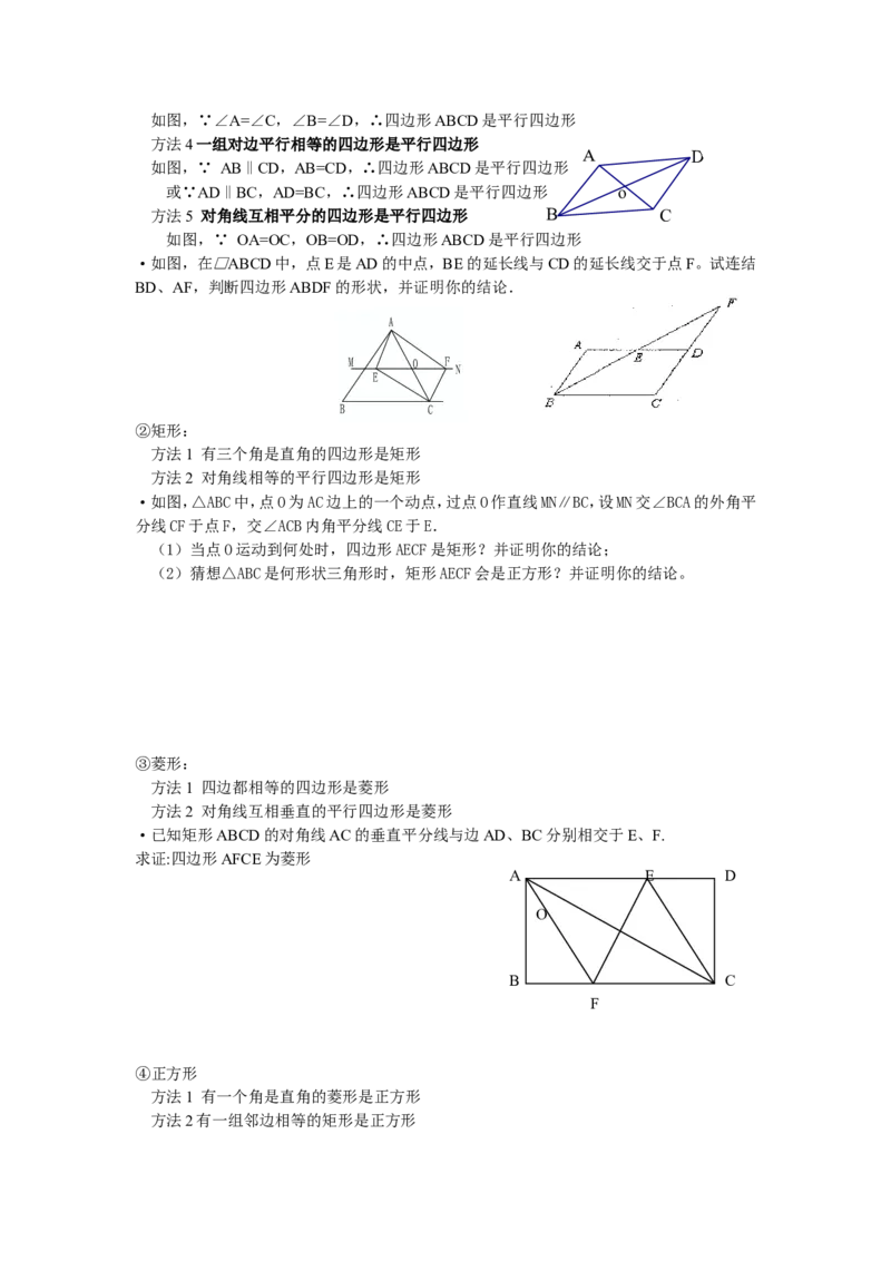 第2章知识归纳_24秋《初中各科知识点梳理》_初中数学《知识梳理》7-9年级上下册_湘教版数学7-9年级上下册知识点汇总_湘教版数学7-9年级下册知识点汇总_8年级下册