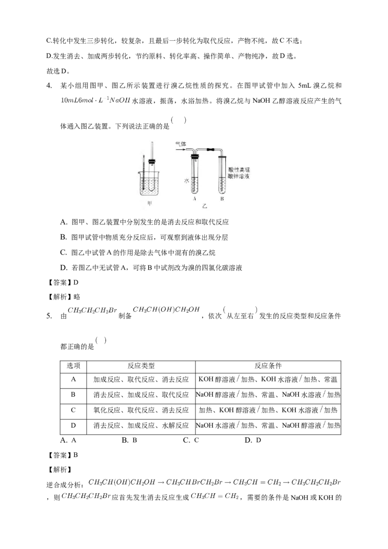 3.1卤代烃-教学设计-2020-2021学年下学期高二化学同步精品课堂(新教材人教版选择性必修3）_高化_2025春-人教版高中化学_05新版高中化学选择性必修3_1.课件+教案+学案+习题_教案