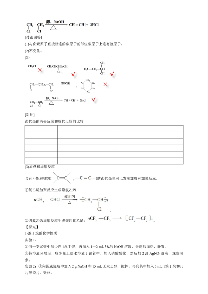 3.1卤代烃-教学设计-2020-2021学年下学期高二化学同步精品课堂(新教材人教版选择性必修3）_高化_2025春-人教版高中化学_05新版高中化学选择性必修3_1.课件+教案+学案+习题_教案
