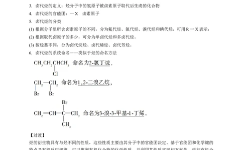 3.1卤代烃-教学设计-2020-2021学年下学期高二化学同步精品课堂(新教材人教版选择性必修3）_高化_2025春-人教版高中化学_05新版高中化学选择性必修3_1.课件+教案+学案+习题_教案