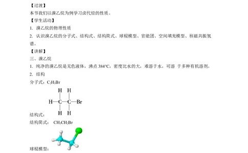 3.1卤代烃-教学设计-2020-2021学年下学期高二化学同步精品课堂(新教材人教版选择性必修3）_高化_2025春-人教版高中化学_05新版高中化学选择性必修3_1.课件+教案+学案+习题_教案