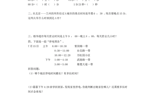 二年级下册数学一课一练-《淘气的作息时间》2北师大版_26春北师大版数学二下_19、赠送其它资料_旧版_第2套：北师大数学2下_北师大数学二下课时练习（99份）