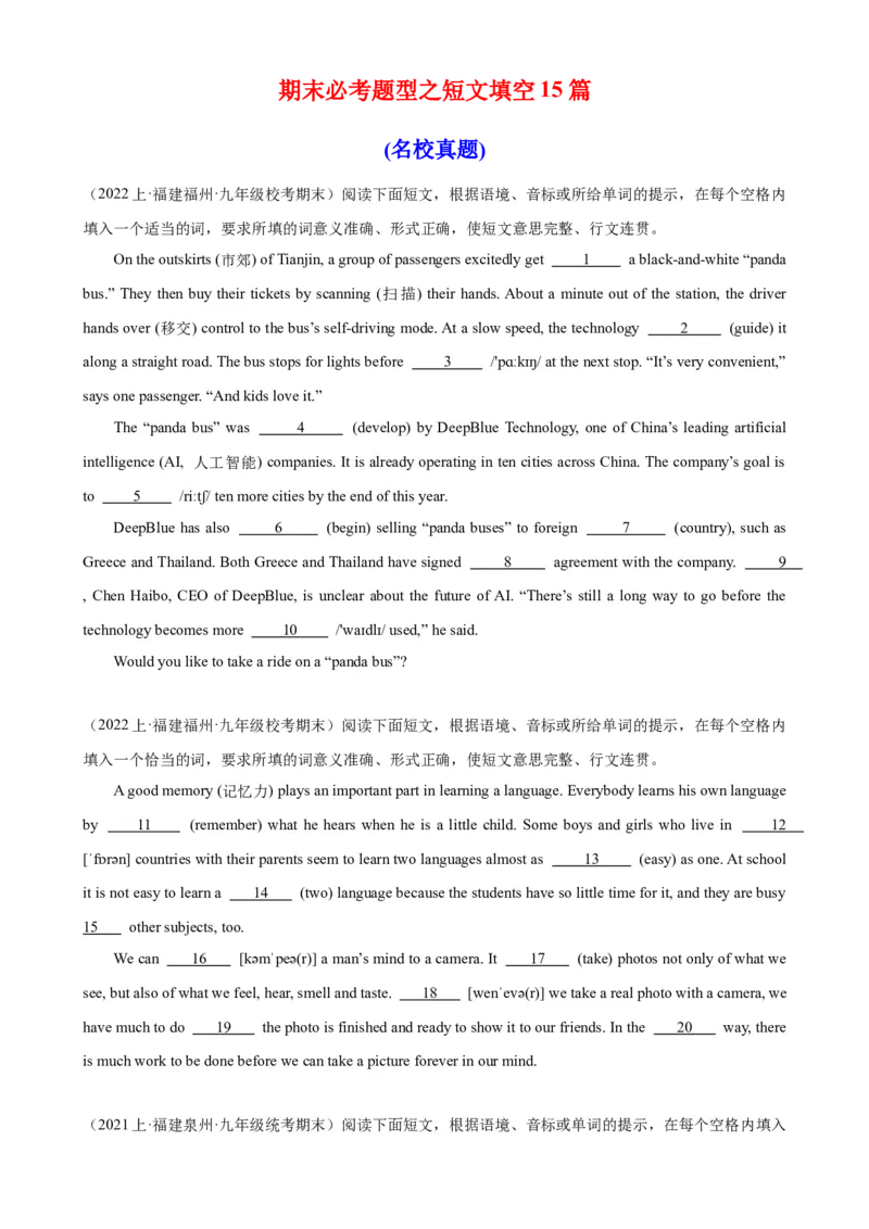 期末必考题型之短文填空15篇-（仁爱科普版）_仁爱版英语九年级下册资料包_重难点易错题精练-U217