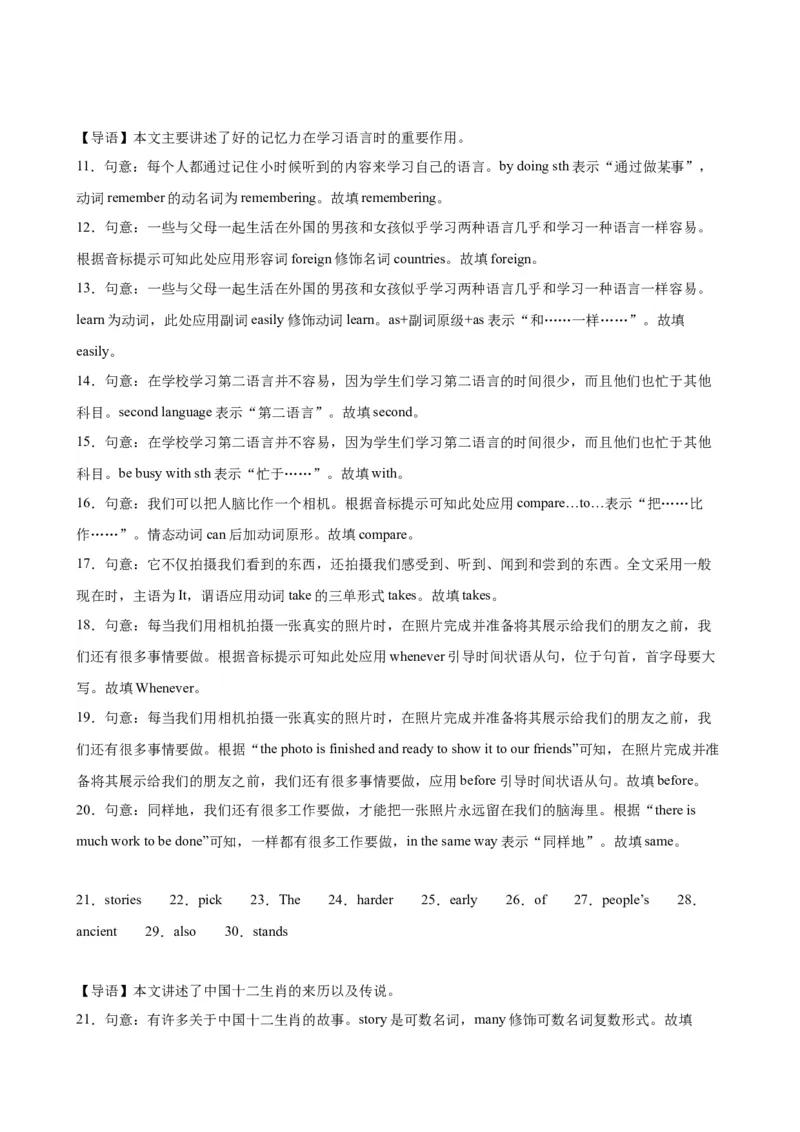 期末必考题型之短文填空15篇-（仁爱科普版）_仁爱版英语九年级下册资料包_重难点易错题精练-U217