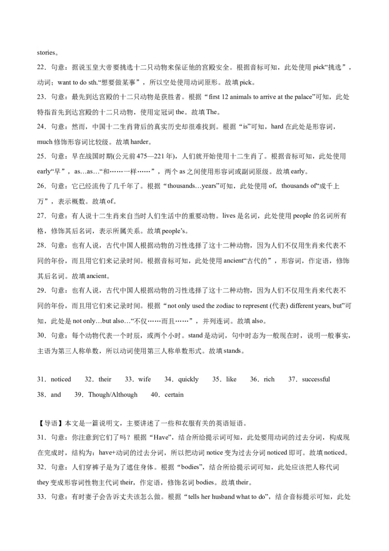 期末必考题型之短文填空15篇-（仁爱科普版）_仁爱版英语九年级下册资料包_重难点易错题精练-U217