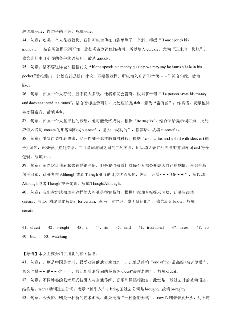 期末必考题型之短文填空15篇-（仁爱科普版）_仁爱版英语九年级下册资料包_重难点易错题精练-U217