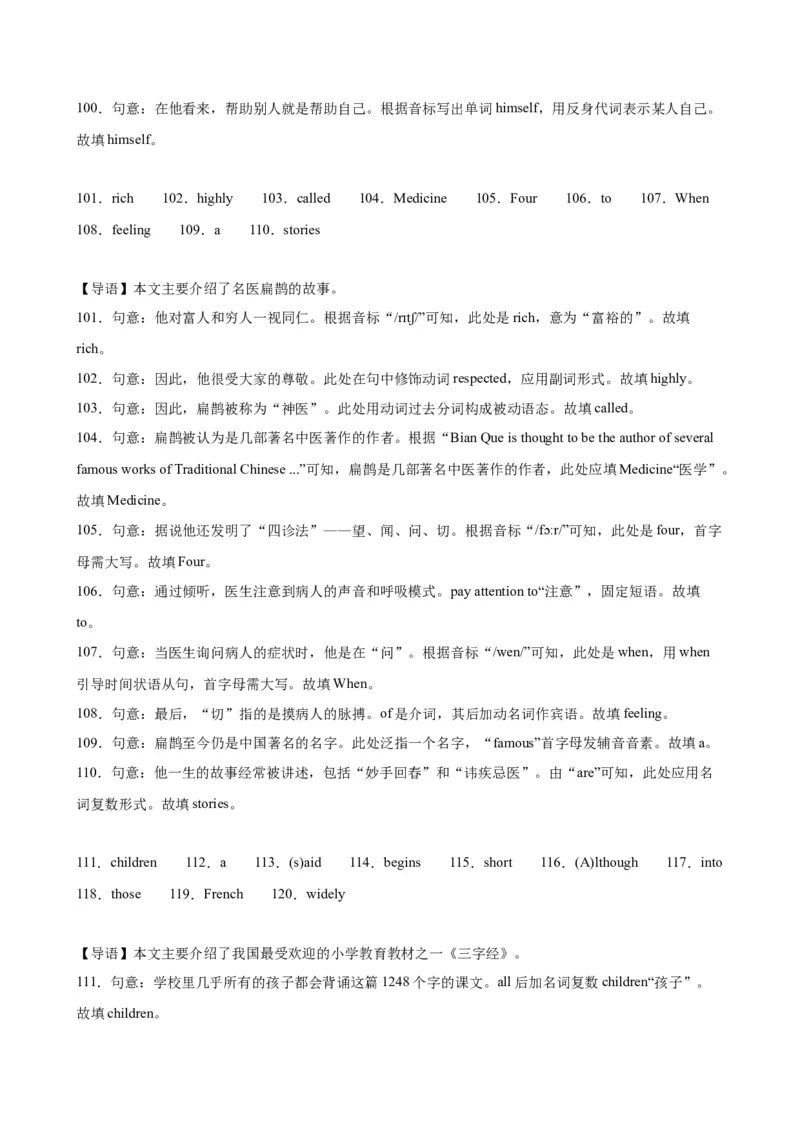 期末必考题型之短文填空15篇-（仁爱科普版）_仁爱版英语九年级下册资料包_重难点易错题精练-U217