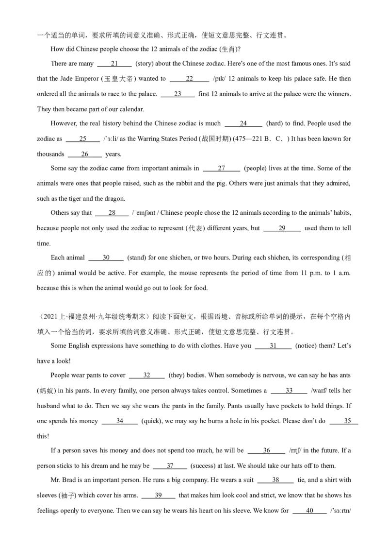 期末必考题型之短文填空15篇-（仁爱科普版）_仁爱版英语九年级下册资料包_重难点易错题精练-U217