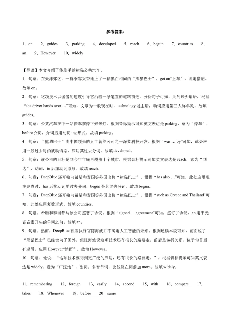 期末必考题型之短文填空15篇-（仁爱科普版）_仁爱版英语九年级下册资料包_重难点易错题精练-U217