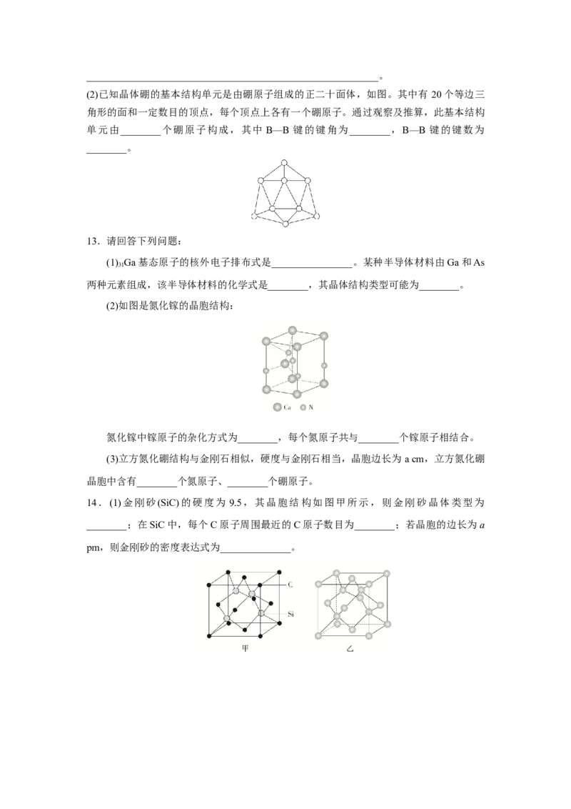 3.2.2共价晶体（导学案）-（人教版2019选择性必修2）原卷版_高化_595801221724高中化学新人教版选择性必修一二三电子版教案PPT课件高中试卷_选择性必修2册（人教版）_导学案