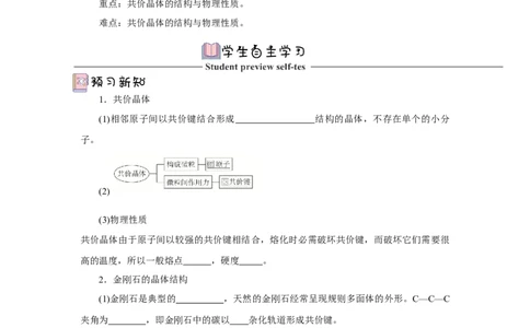 3.2.2共价晶体（导学案）-（人教版2019选择性必修2）原卷版_高化_595801221724高中化学新人教版选择性必修一二三电子版教案PPT课件高中试卷_选择性必修2册（人教版）_导学案