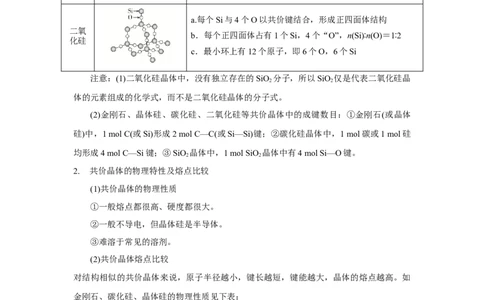 3.2.2共价晶体（导学案）-（人教版2019选择性必修2）原卷版_高化_595801221724高中化学新人教版选择性必修一二三电子版教案PPT课件高中试卷_选择性必修2册（人教版）_导学案