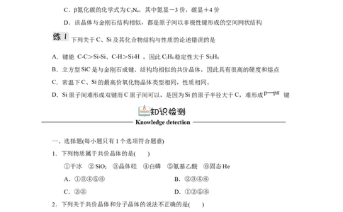 3.2.2共价晶体（导学案）-（人教版2019选择性必修2）原卷版_高化_595801221724高中化学新人教版选择性必修一二三电子版教案PPT课件高中试卷_选择性必修2册（人教版）_导学案