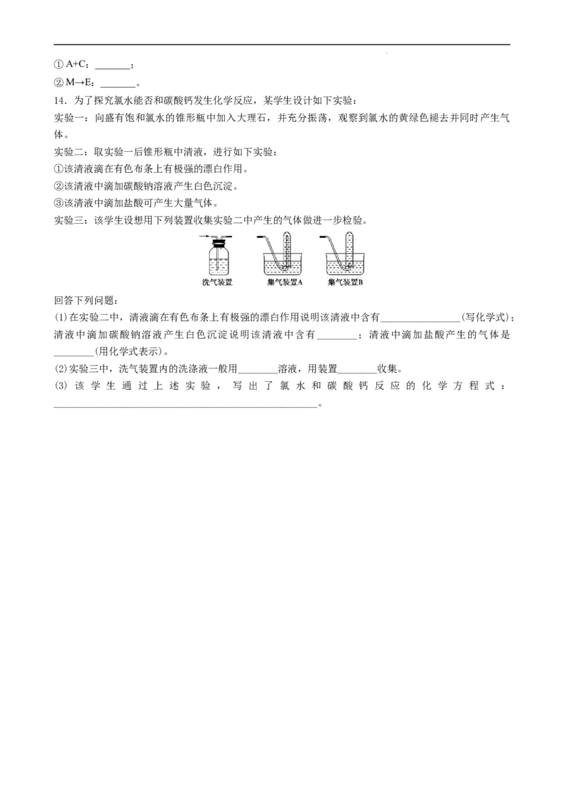 2.2.2氯气与碱的反应、氯离子的检验（习题）-名课堂精选2022-2023学年高一化学同步精品备课系列（人教版2019必修第一册）（原卷版）_高化_2025春-人教版高中化学_01新版高中化学必修一