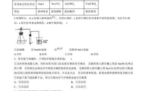 2.2.2氯气与碱的反应、氯离子的检验（习题）-名课堂精选2022-2023学年高一化学同步精品备课系列（人教版2019必修第一册）（原卷版）_高化_2025春-人教版高中化学_01新版高中化学必修一