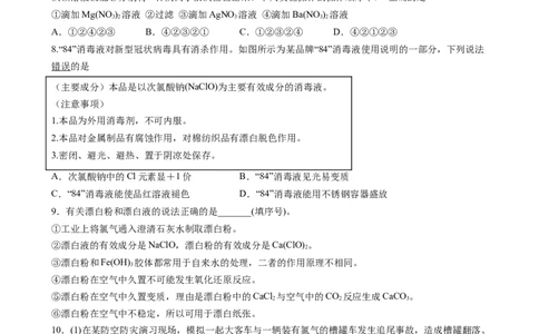 2.2.2氯气与碱的反应、氯离子的检验（习题）-名课堂精选2022-2023学年高一化学同步精品备课系列（人教版2019必修第一册）（原卷版）_高化_2025春-人教版高中化学_01新版高中化学必修一
