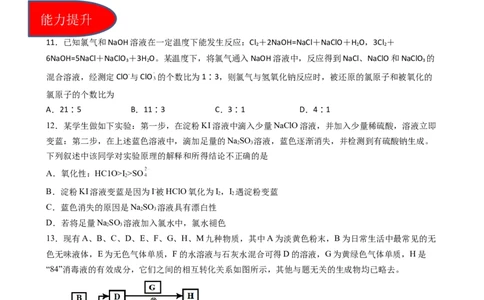 2.2.2氯气与碱的反应、氯离子的检验（习题）-名课堂精选2022-2023学年高一化学同步精品备课系列（人教版2019必修第一册）（原卷版）_高化_2025春-人教版高中化学_01新版高中化学必修一