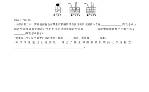 2.2.2氯气与碱的反应、氯离子的检验（习题）-名课堂精选2022-2023学年高一化学同步精品备课系列（人教版2019必修第一册）（原卷版）_高化_2025春-人教版高中化学_01新版高中化学必修一
