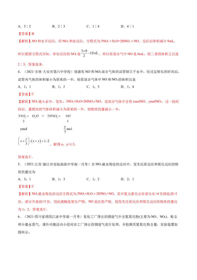 5.2.1氮气与氮的固定（精练）-（人教版2019必修第二册）（解析版）_高化_595801221724高中化学新人教版选择性必修一二三电子版教案PPT课件高中试卷_必修二册（人教版）_专项练习