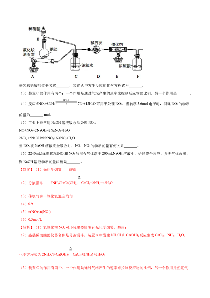 5.2.1氮气与氮的固定（精练）-（人教版2019必修第二册）（解析版）_高化_595801221724高中化学新人教版选择性必修一二三电子版教案PPT课件高中试卷_必修二册（人教版）_专项练习