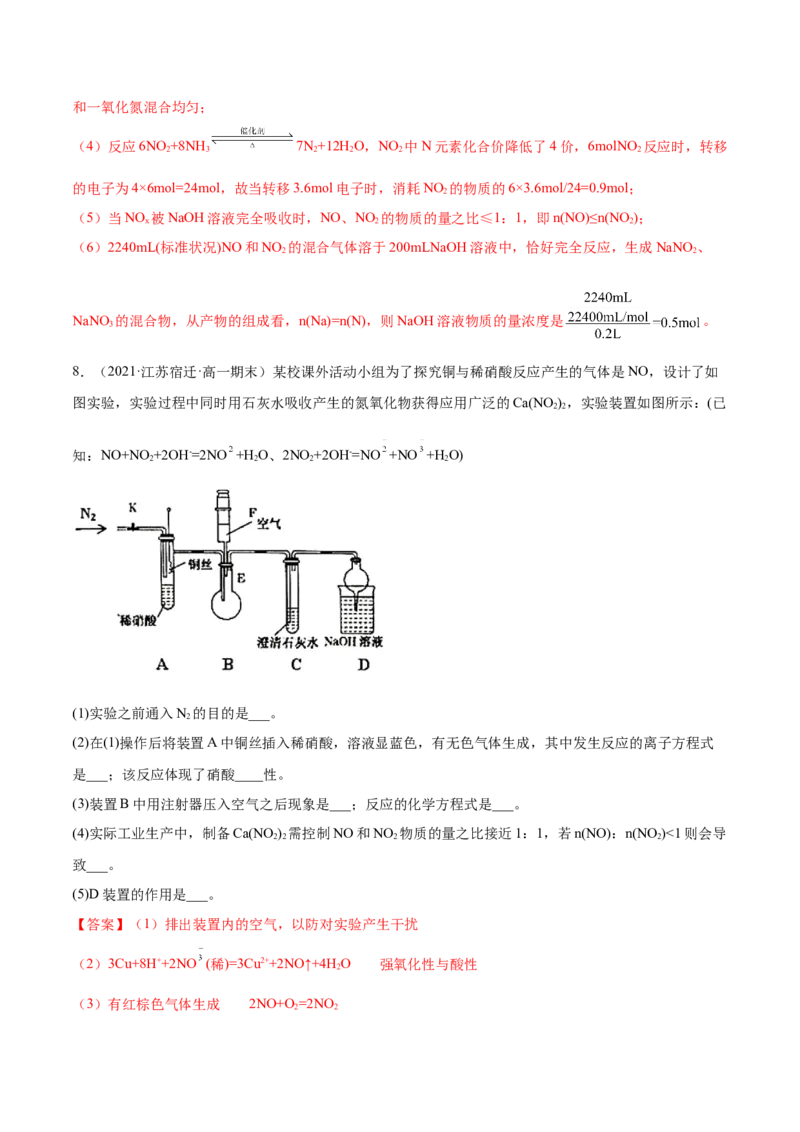 5.2.1氮气与氮的固定（精练）-（人教版2019必修第二册）（解析版）_高化_595801221724高中化学新人教版选择性必修一二三电子版教案PPT课件高中试卷_必修二册（人教版）_专项练习