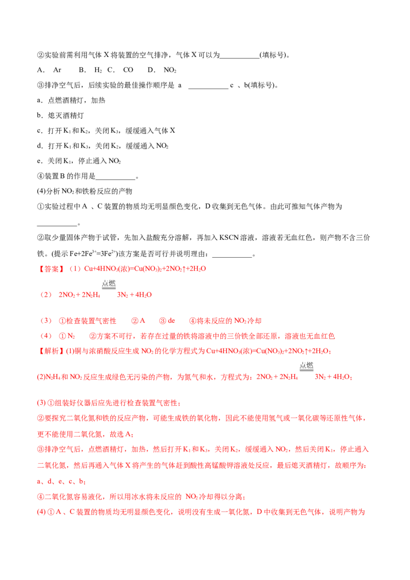 5.2.1氮气与氮的固定（精练）-（人教版2019必修第二册）（解析版）_高化_595801221724高中化学新人教版选择性必修一二三电子版教案PPT课件高中试卷_必修二册（人教版）_专项练习