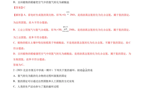5.2.1氮气与氮的固定（精练）-（人教版2019必修第二册）（解析版）_高化_595801221724高中化学新人教版选择性必修一二三电子版教案PPT课件高中试卷_必修二册（人教版）_专项练习