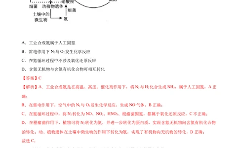 5.2.1氮气与氮的固定（精练）-（人教版2019必修第二册）（解析版）_高化_595801221724高中化学新人教版选择性必修一二三电子版教案PPT课件高中试卷_必修二册（人教版）_专项练习