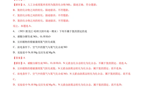 5.2.1氮气与氮的固定（精练）-（人教版2019必修第二册）（解析版）_高化_595801221724高中化学新人教版选择性必修一二三电子版教案PPT课件高中试卷_必修二册（人教版）_专项练习
