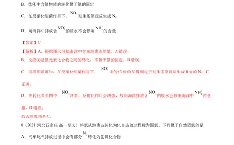 5.2.1氮气与氮的固定（精练）-（人教版2019必修第二册）（解析版）_高化_595801221724高中化学新人教版选择性必修一二三电子版教案PPT课件高中试卷_必修二册（人教版）_专项练习