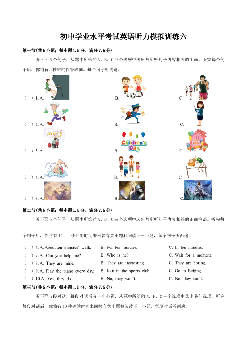 听力模拟题06（原卷版）_仁爱版英语九年级下册资料包_专项练习_听力模拟题06（含音频）-初中英语学业水平考试听力模拟试题（仁爱版）