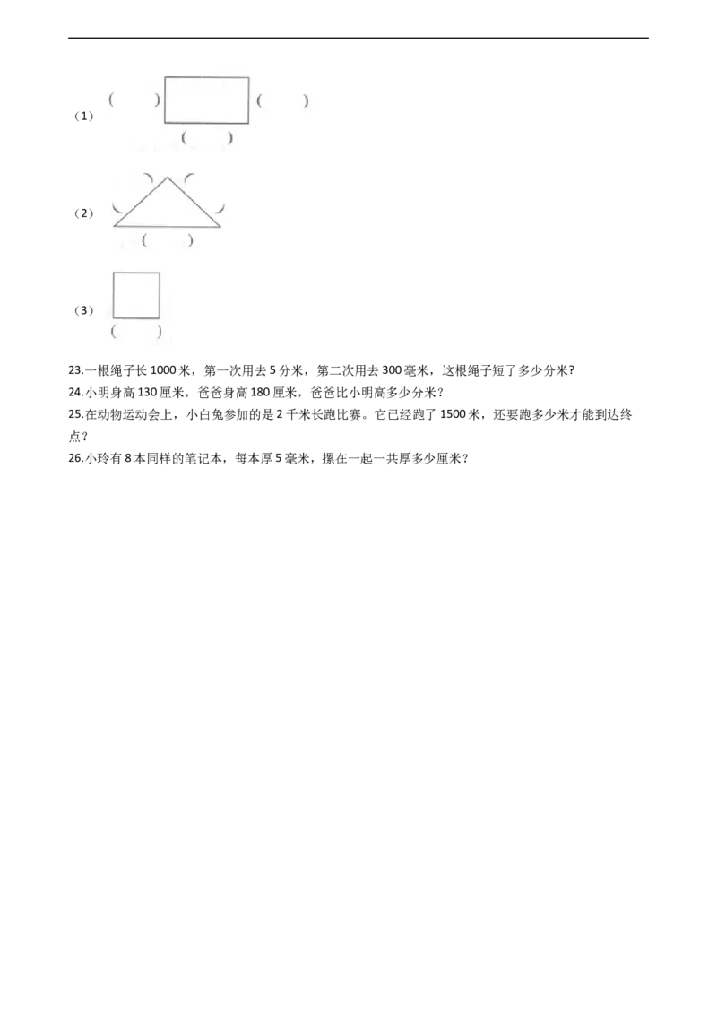 北师大版数学二年级下册第4单元《测量》易错精选强化练习题(2)-含解析认准淘宝京睿教育添加老师v：z15639067210终身免费更新资料_26春北师大版数学二下_19、赠送其它资料_旧版