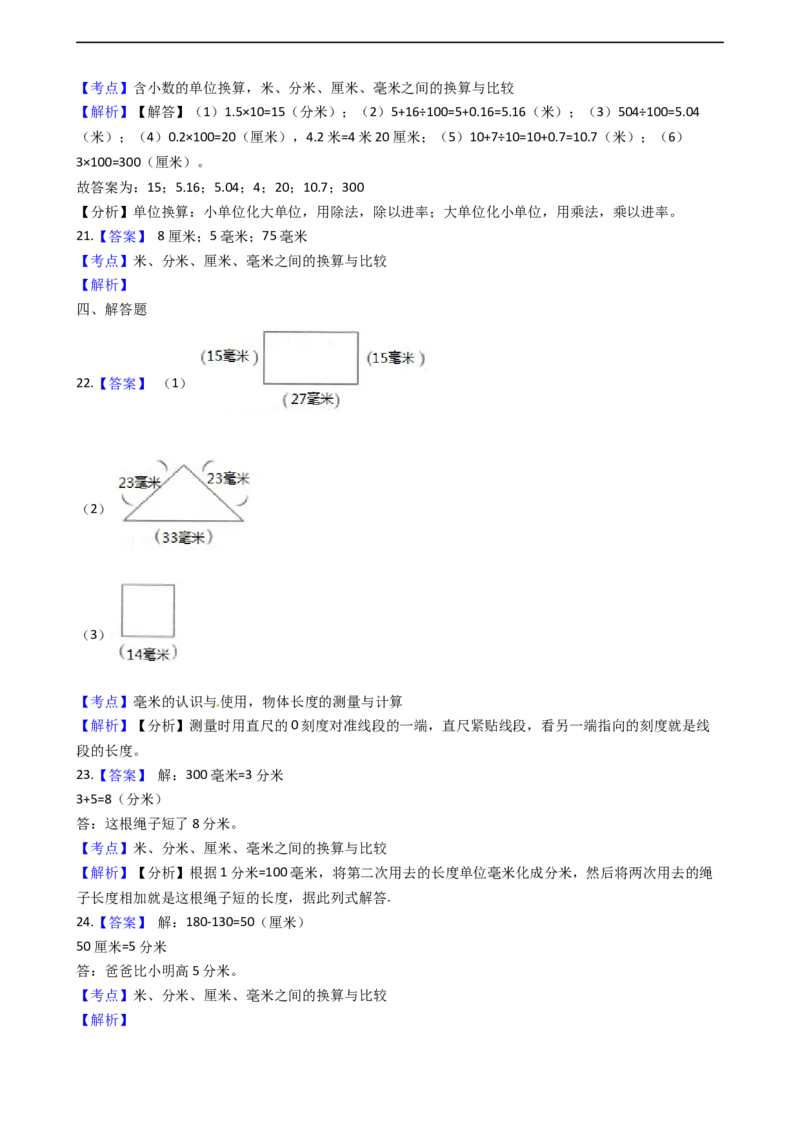 北师大版数学二年级下册第4单元《测量》易错精选强化练习题(2)-含解析认准淘宝京睿教育添加老师v：z15639067210终身免费更新资料_26春北师大版数学二下_19、赠送其它资料_旧版