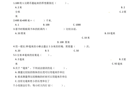 北师大版数学二年级下册第4单元《测量》易错精选强化练习题(2)-含解析认准淘宝京睿教育添加老师v：z15639067210终身免费更新资料_26春北师大版数学二下_19、赠送其它资料_旧版