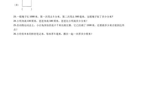 北师大版数学二年级下册第4单元《测量》易错精选强化练习题(2)-含解析认准淘宝京睿教育添加老师v：z15639067210终身免费更新资料_26春北师大版数学二下_19、赠送其它资料_旧版