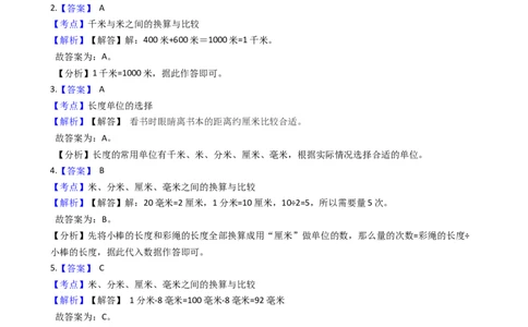 北师大版数学二年级下册第4单元《测量》易错精选强化练习题(2)-含解析认准淘宝京睿教育添加老师v：z15639067210终身免费更新资料_26春北师大版数学二下_19、赠送其它资料_旧版