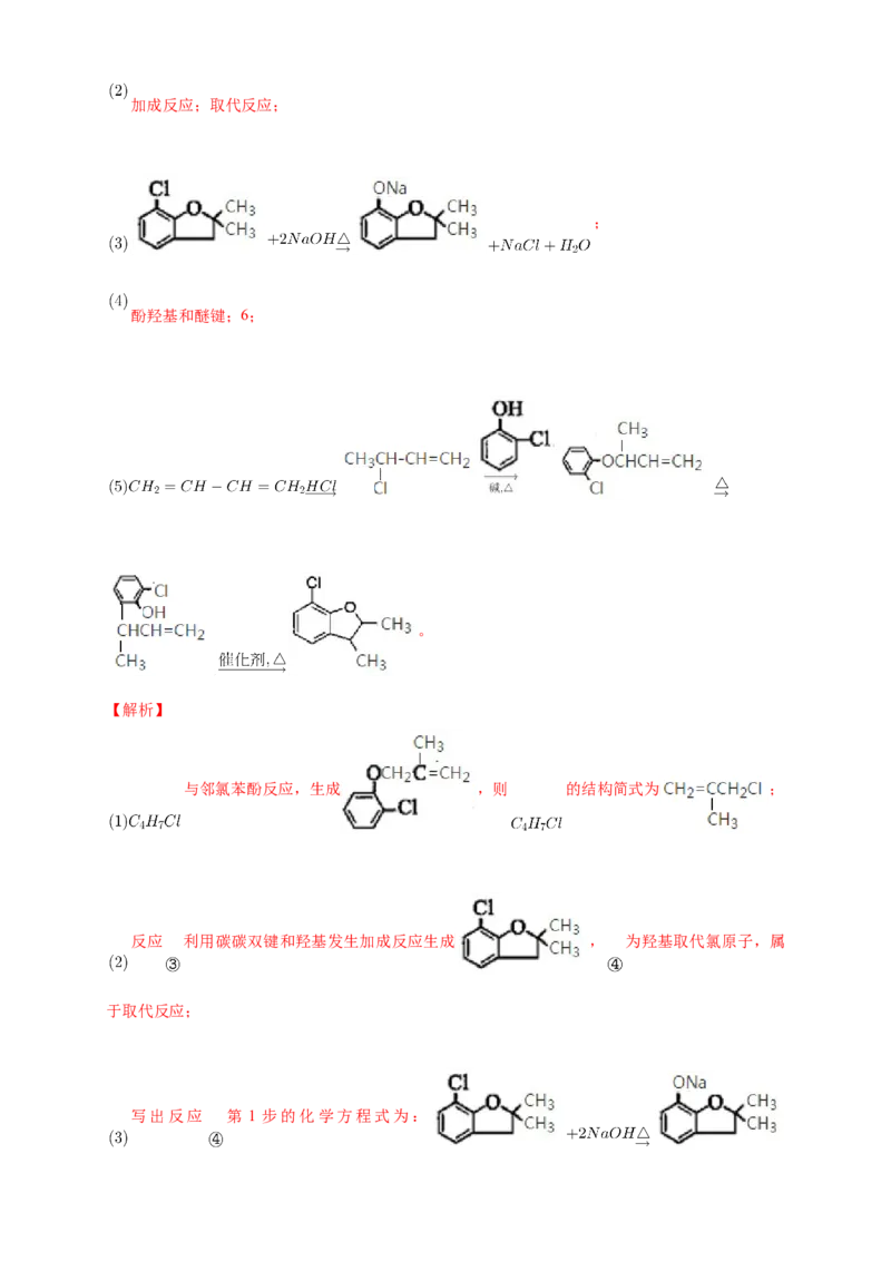 3.5.2有机合成路线的设计与实施-学案-2020-2021学年下学期高二化学同步精品课堂(新教材人教版选择性必修3)（解析版）_高化_2025春-人教版高中化学_05新版高中化学选择性必修3_学案