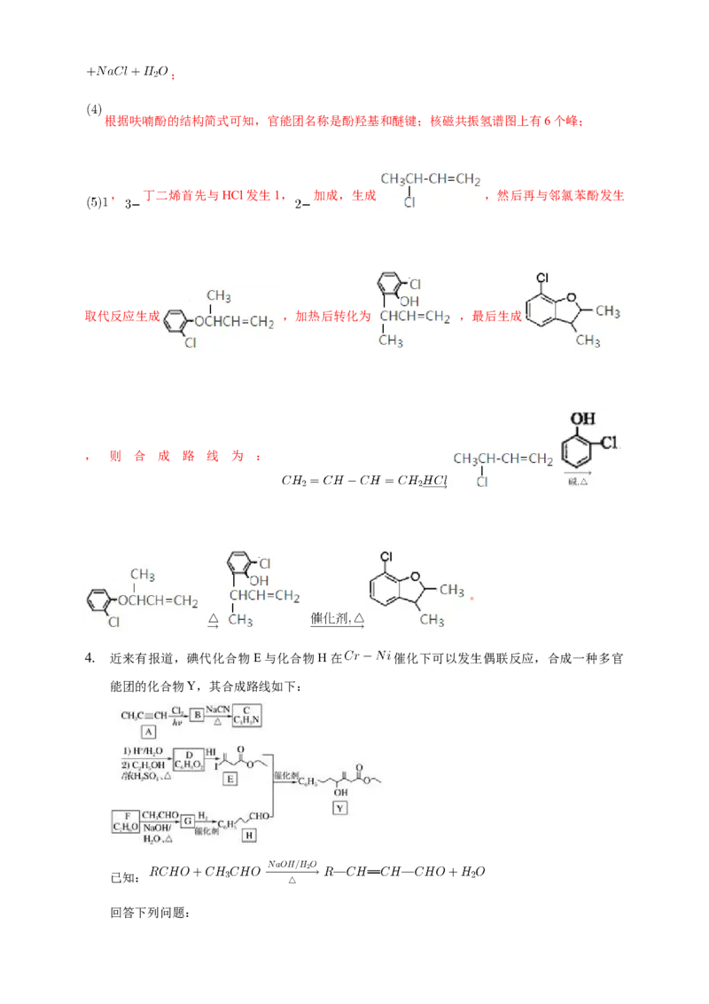 3.5.2有机合成路线的设计与实施-学案-2020-2021学年下学期高二化学同步精品课堂(新教材人教版选择性必修3)（解析版）_高化_2025春-人教版高中化学_05新版高中化学选择性必修3_学案