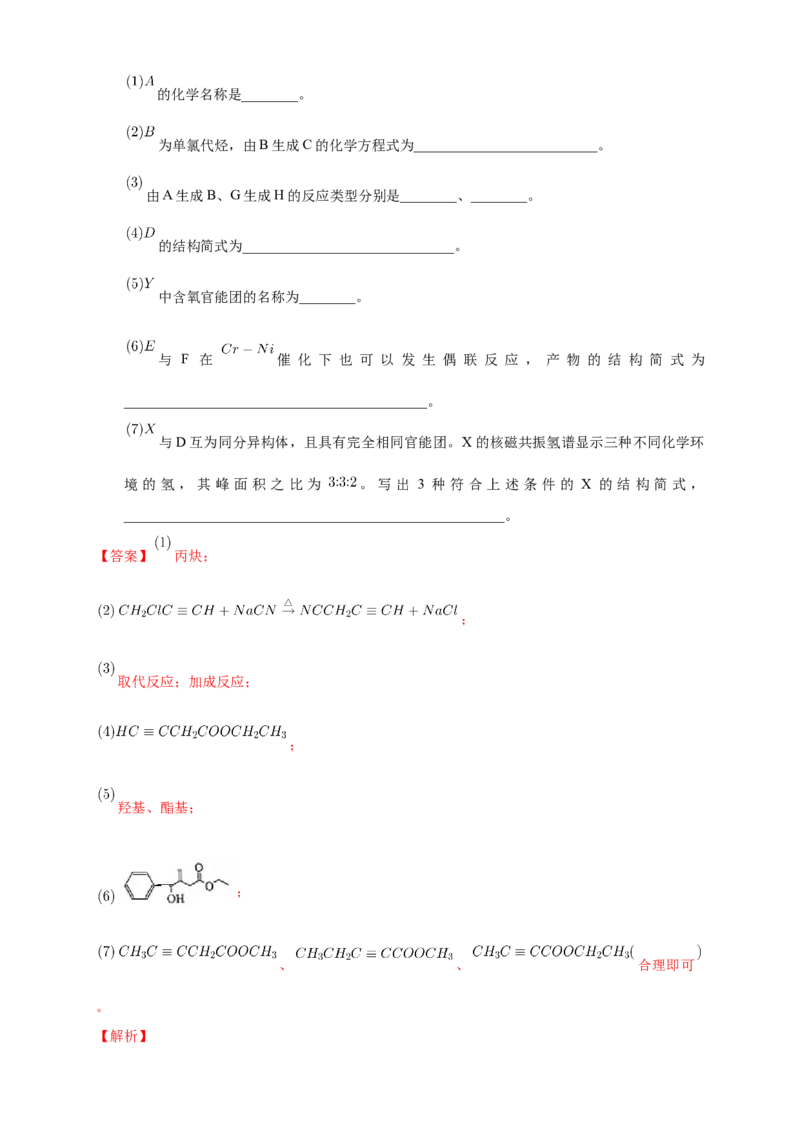 3.5.2有机合成路线的设计与实施-学案-2020-2021学年下学期高二化学同步精品课堂(新教材人教版选择性必修3)（解析版）_高化_2025春-人教版高中化学_05新版高中化学选择性必修3_学案