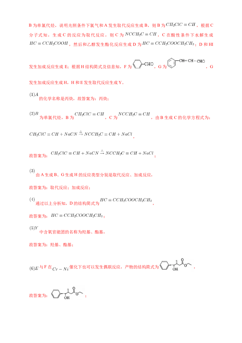 3.5.2有机合成路线的设计与实施-学案-2020-2021学年下学期高二化学同步精品课堂(新教材人教版选择性必修3)（解析版）_高化_2025春-人教版高中化学_05新版高中化学选择性必修3_学案