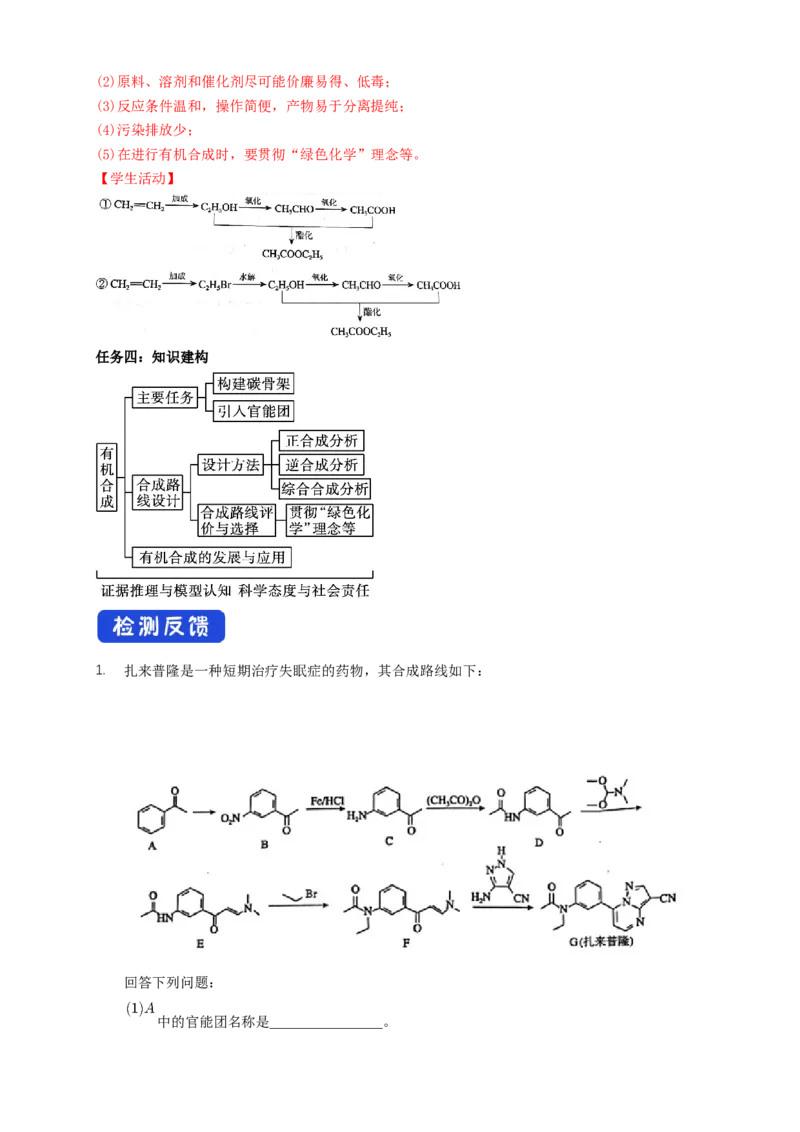 3.5.2有机合成路线的设计与实施-学案-2020-2021学年下学期高二化学同步精品课堂(新教材人教版选择性必修3)（解析版）_高化_2025春-人教版高中化学_05新版高中化学选择性必修3_学案