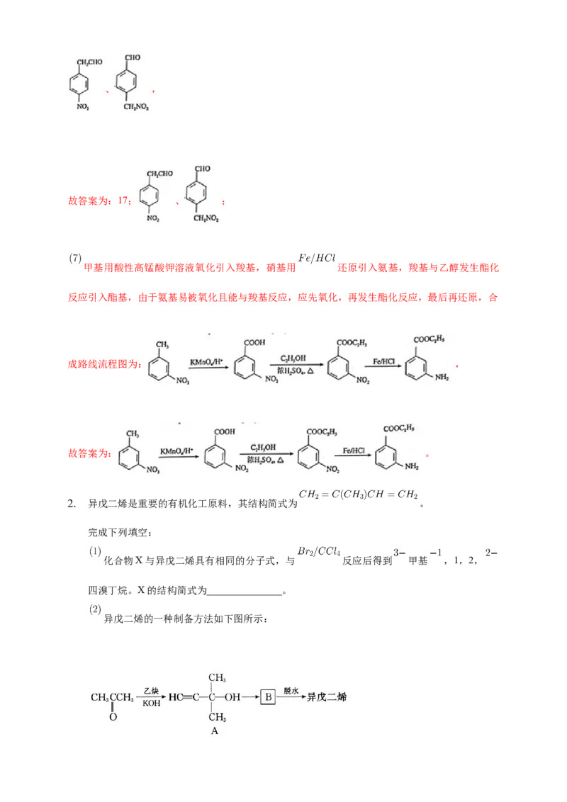 3.5.2有机合成路线的设计与实施-学案-2020-2021学年下学期高二化学同步精品课堂(新教材人教版选择性必修3)（解析版）_高化_2025春-人教版高中化学_05新版高中化学选择性必修3_学案