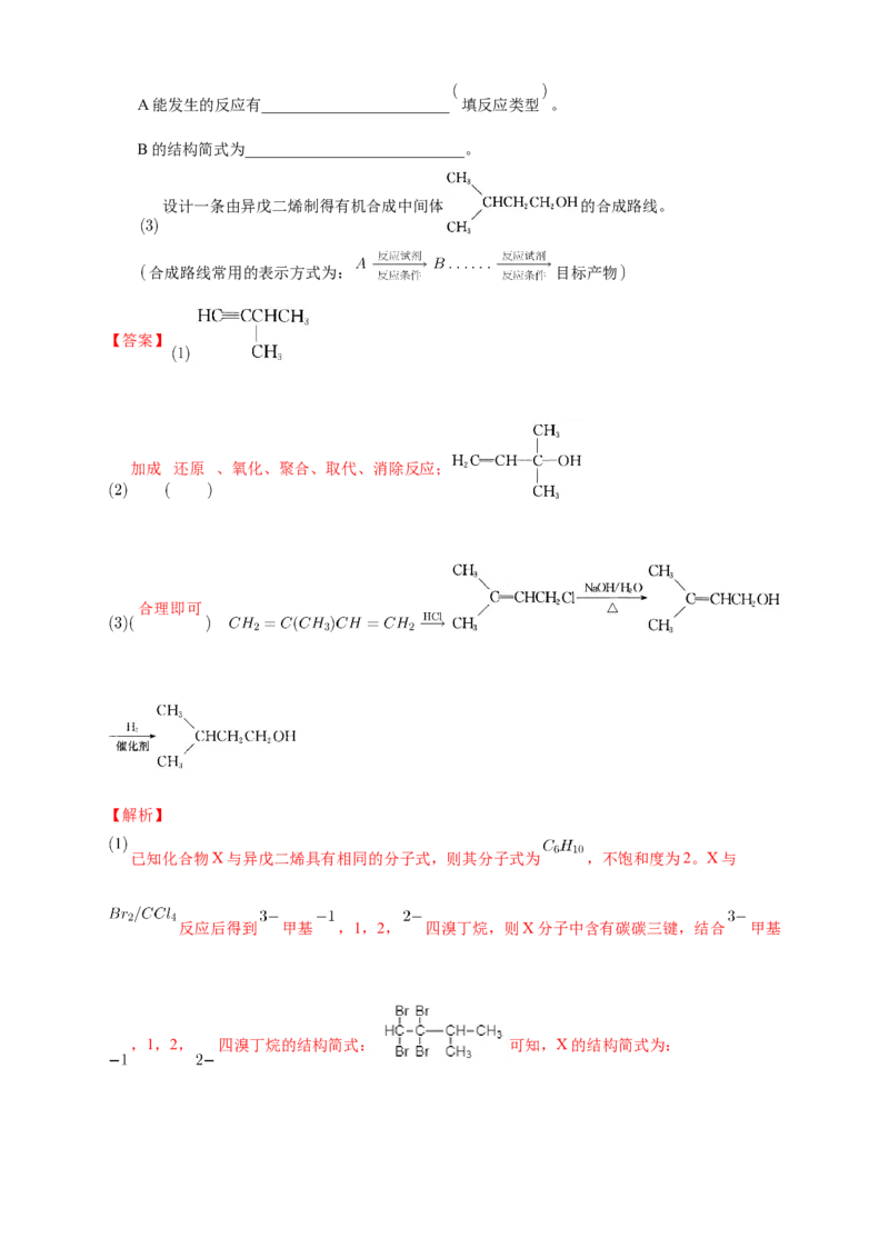 3.5.2有机合成路线的设计与实施-学案-2020-2021学年下学期高二化学同步精品课堂(新教材人教版选择性必修3)（解析版）_高化_2025春-人教版高中化学_05新版高中化学选择性必修3_学案