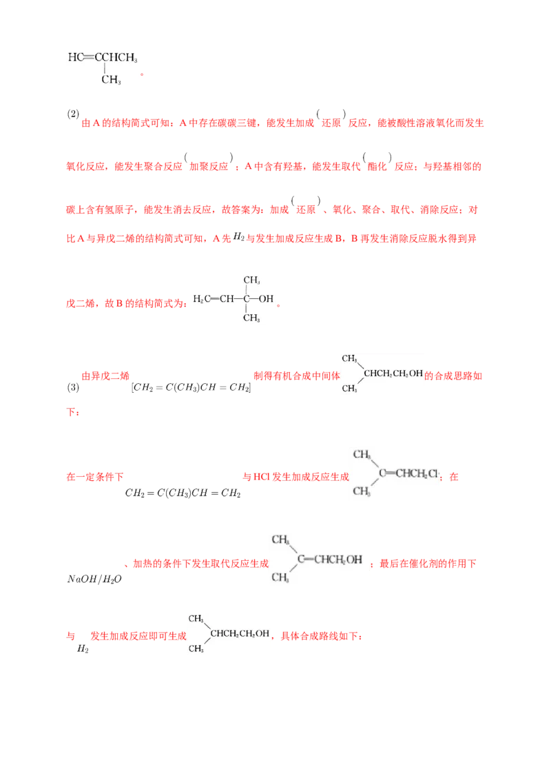 3.5.2有机合成路线的设计与实施-学案-2020-2021学年下学期高二化学同步精品课堂(新教材人教版选择性必修3)（解析版）_高化_2025春-人教版高中化学_05新版高中化学选择性必修3_学案
