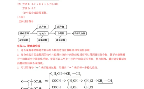 3.5.2有机合成路线的设计与实施-学案-2020-2021学年下学期高二化学同步精品课堂(新教材人教版选择性必修3)（解析版）_高化_2025春-人教版高中化学_05新版高中化学选择性必修3_学案